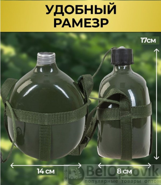 Армейская алюминиевая фляжка (фляга) с ремнем для переноски, 1 литр